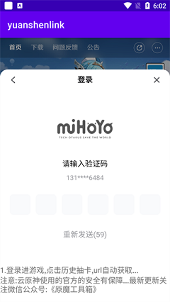 Yuanshenlink抽卡分析工具