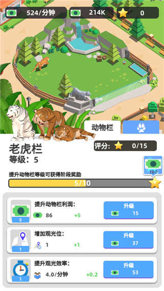 动物园之星手机版