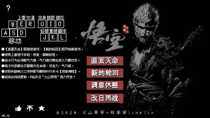 黑神话悟空像素版截图3