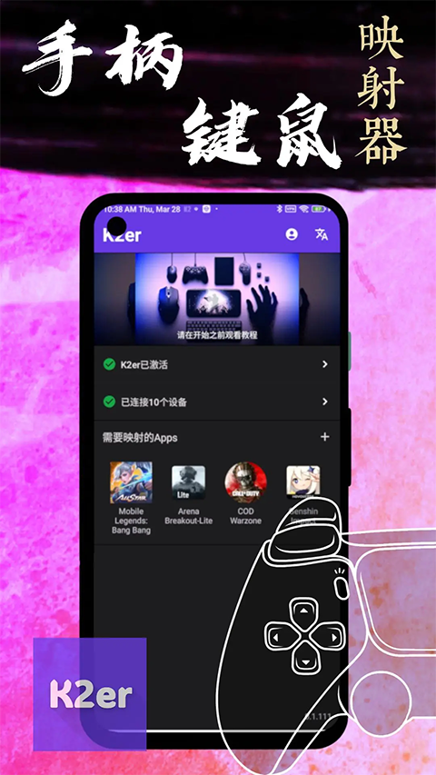 K2er映射安卓版截图2