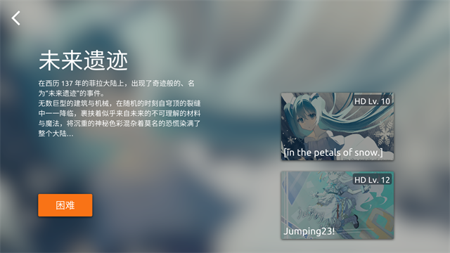 Phira音游截图3