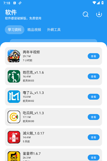 倾城软件库最新版