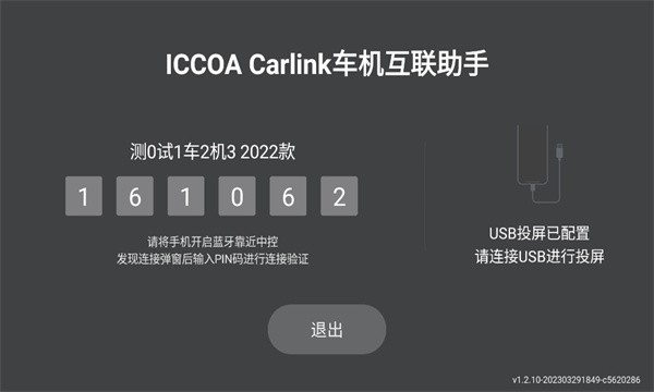 iccoa Carlink车机端安装包截图1