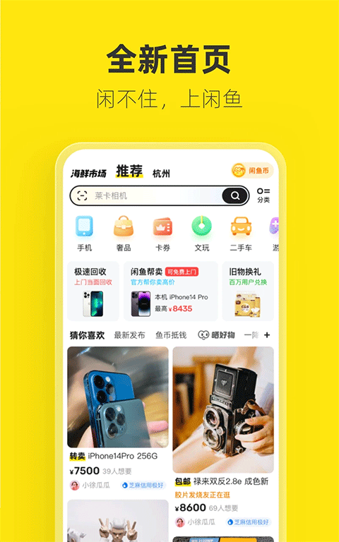 咸鱼网二手交易平台截图5