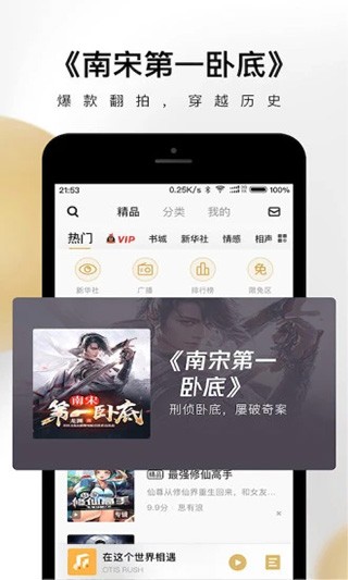 企鹅FM截图5