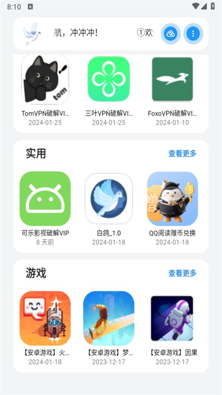 熊盒子新版本白鸽截图1