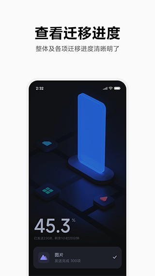 小米换机助手截图1