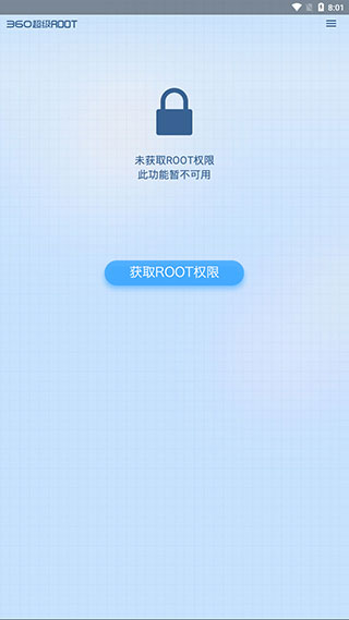 360一键root安卓版
