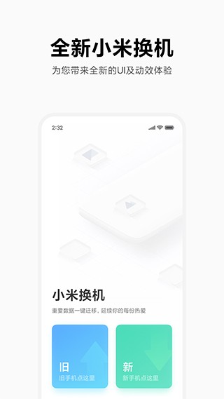 小米换机助手截图2