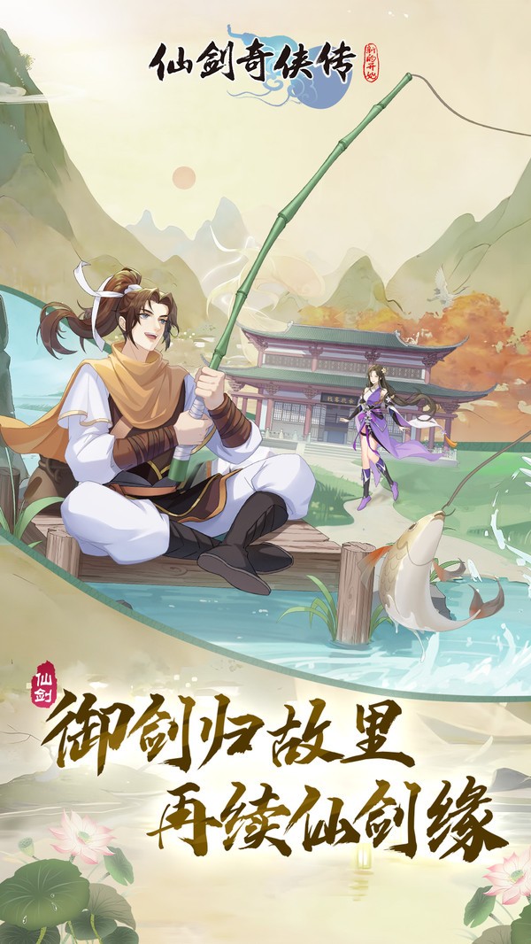 仙剑奇侠传之新的开始截图1