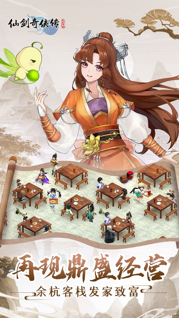 仙剑奇侠传之新的开始截图2