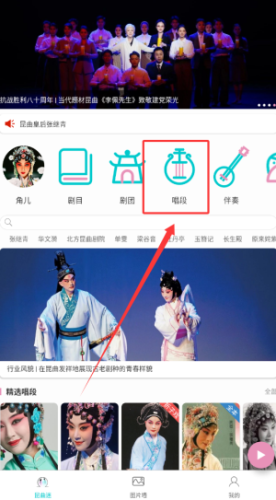 昆曲迷怎么查找唱段视频？