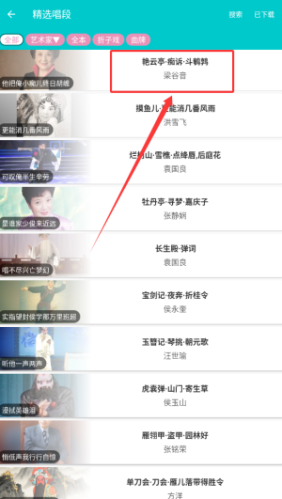 昆曲迷怎么查找唱段视频？