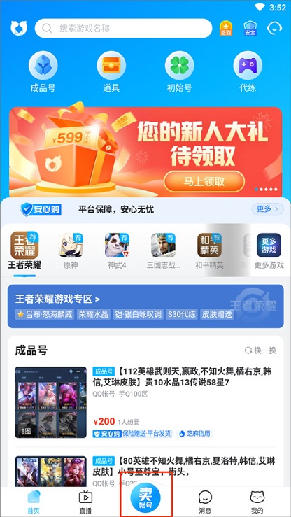 交易猫手游交易平台