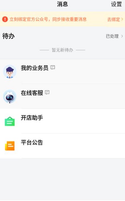 美团外卖商家版