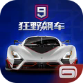 狂野飙车9:竞速传奇