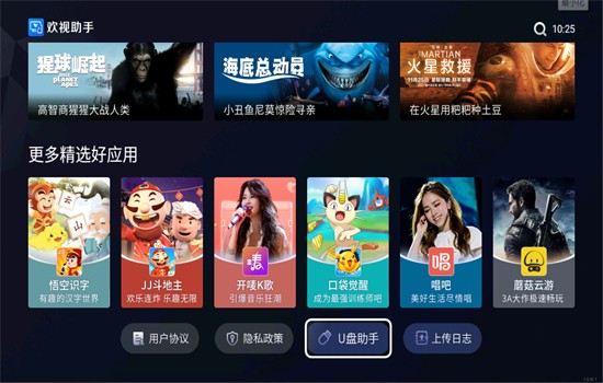 欢视助手手机版截图1