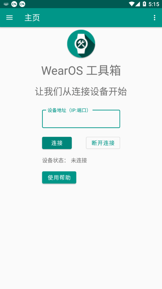 Wearos工具箱华为手表用