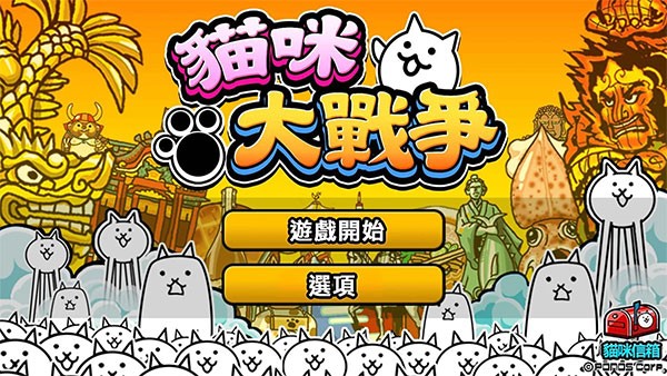 猫咪大作战截图3