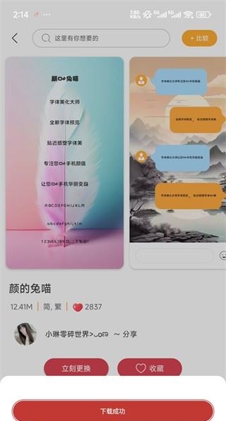 字体美化大师旧版本