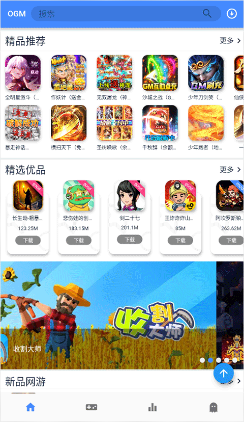 OGM游戏盒子截图2