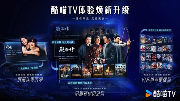 酷喵TV电视版截图4