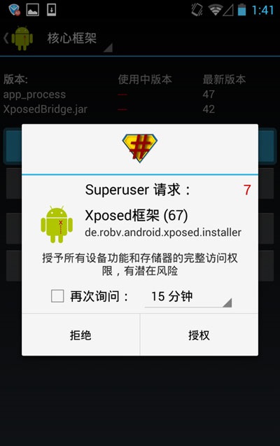 Xposed模块