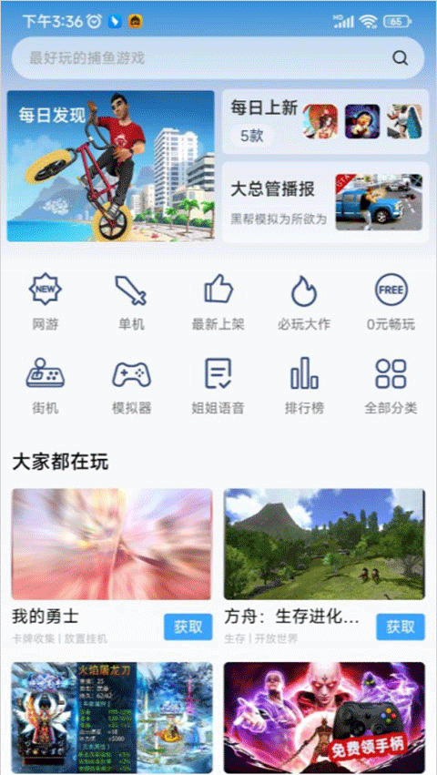 悟饭游戏厅安卓版