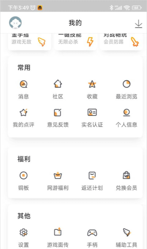 悟饭游戏厅安卓版