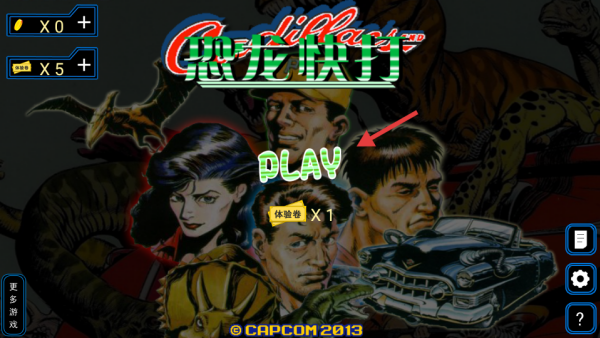 恐龙快打手机版