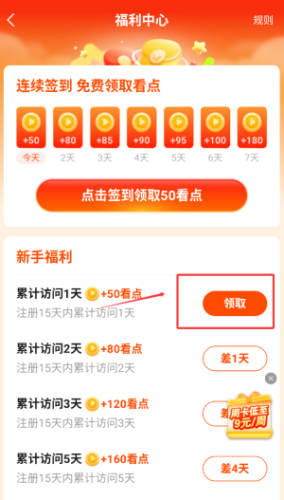 繁华剧场福利金币领取教程