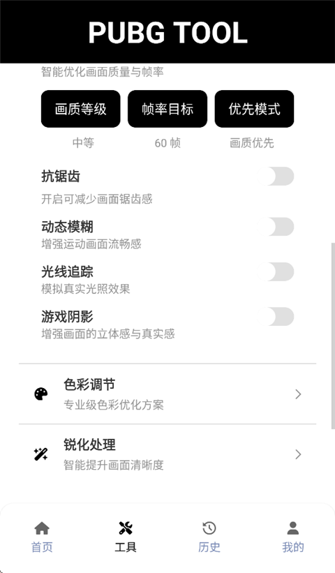 OPPO画质助手无卡顿版截图1
