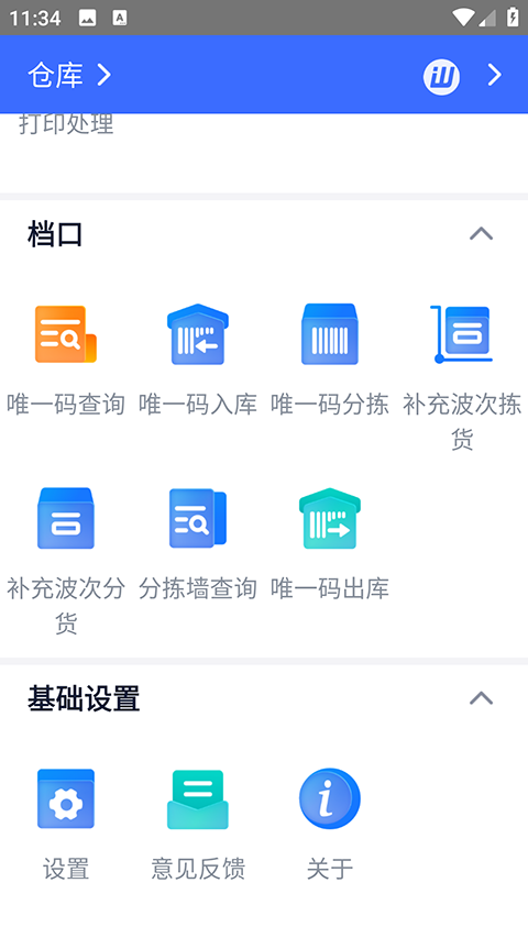 旺店通手机版截图1