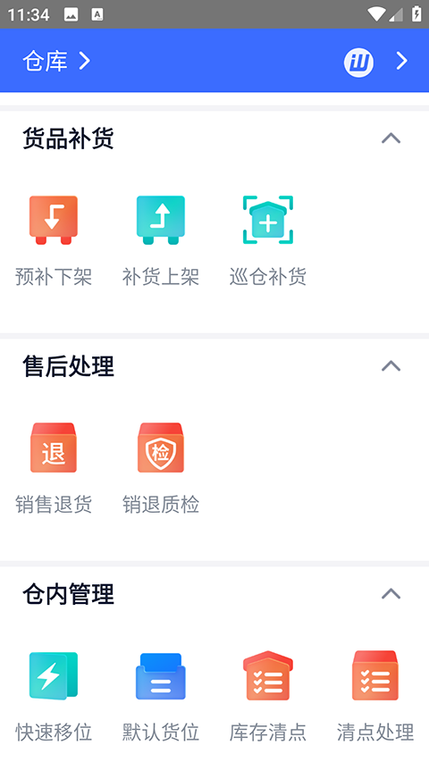 旺店通手机版截图3
