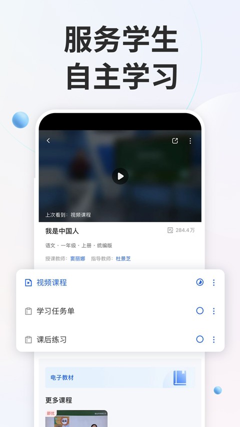 中小学智慧教育平台截图1