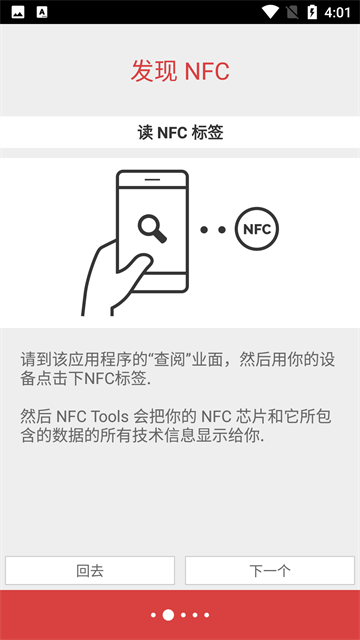 NFCTools Pro截图1