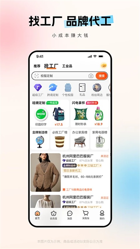 1688阿里巴巴截图3