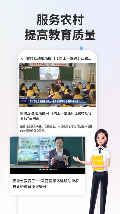 中小学智慧教育平台截图2