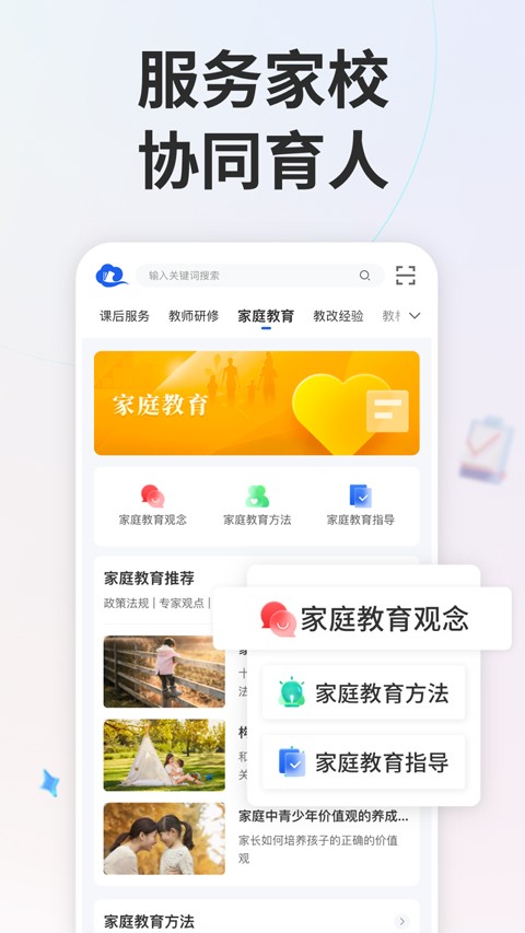 中小学智慧教育平台截图5