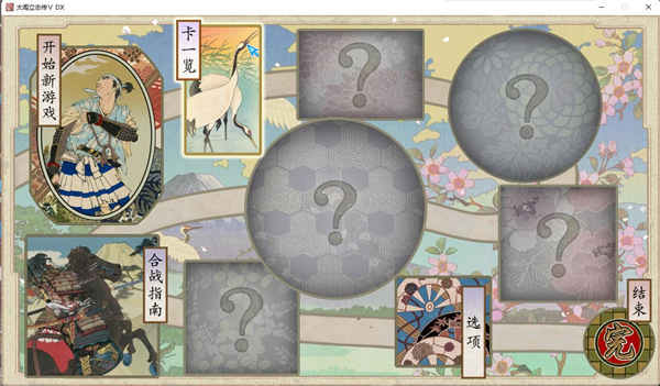 太阁立志传5手机完全汉化版