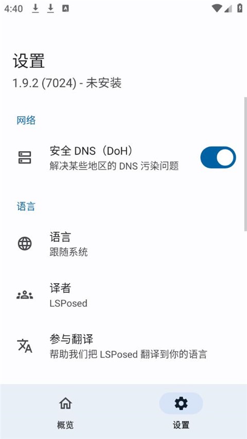 Lsposed模块仓库截图3