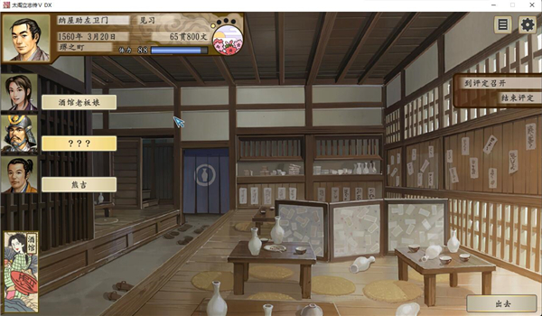 太阁立志传5手机完全汉化版