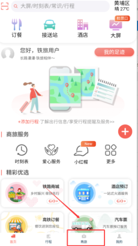 中国铁旅如何购买扶贫商品？