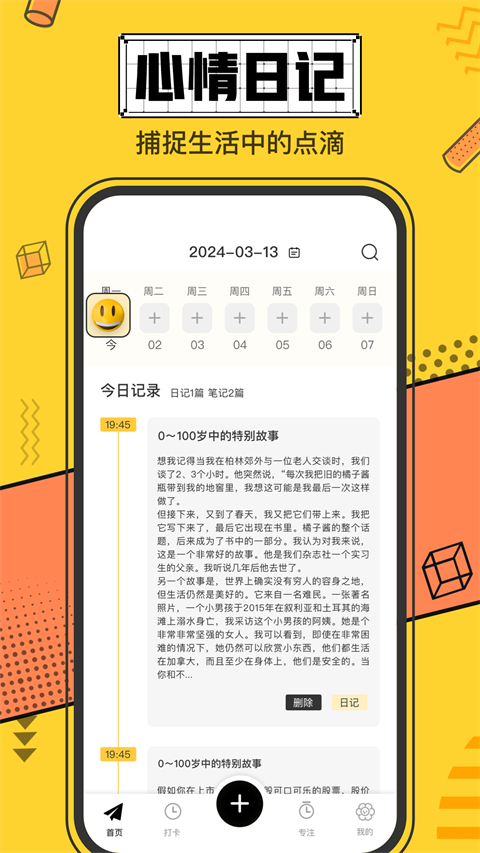 icity我的日记截图3