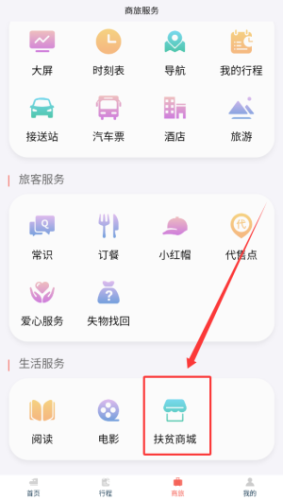 中国铁旅如何购买扶贫商品？