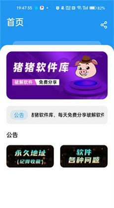 小猪软件库最新版截图2