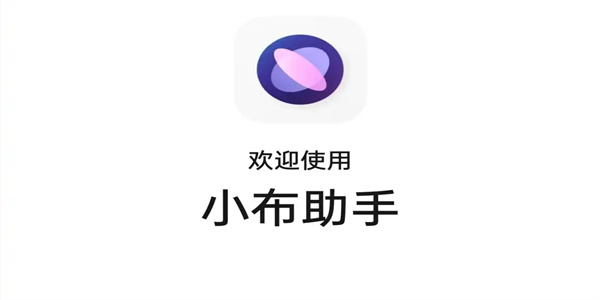 小布指令app下载合集
