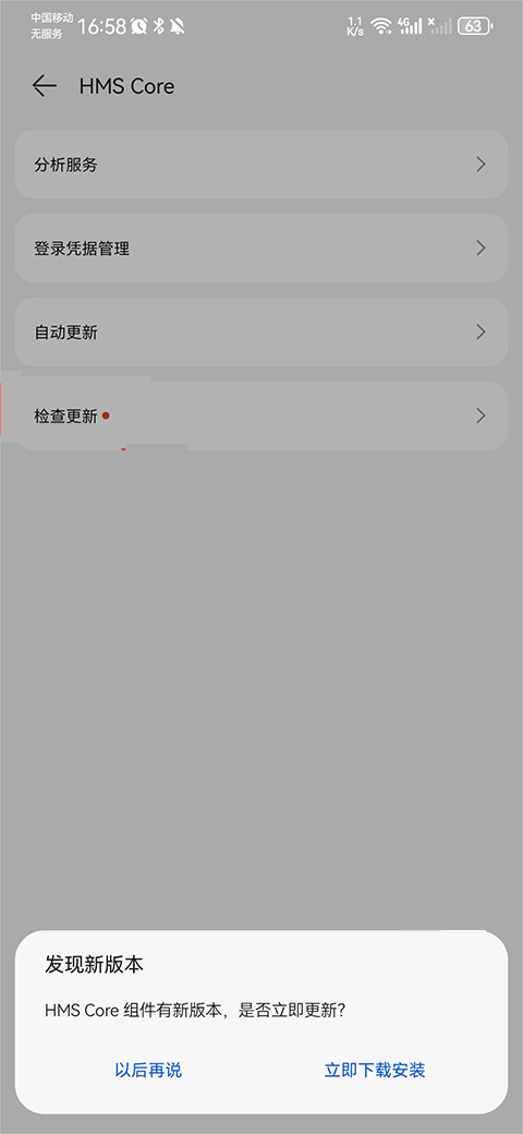 华为Hmscore最新版