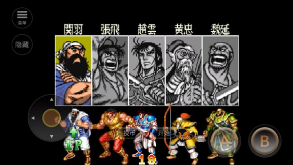 街机三国单机版