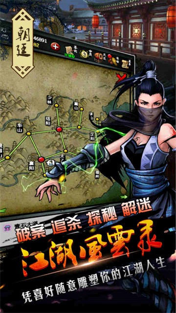 江湖风云录重制版截图3